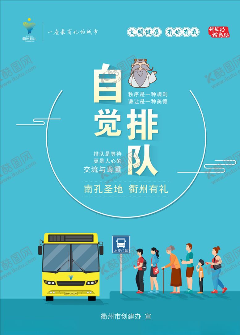 编号：65284310280741418418【酷图网】源文件下载-自觉排队公益广告