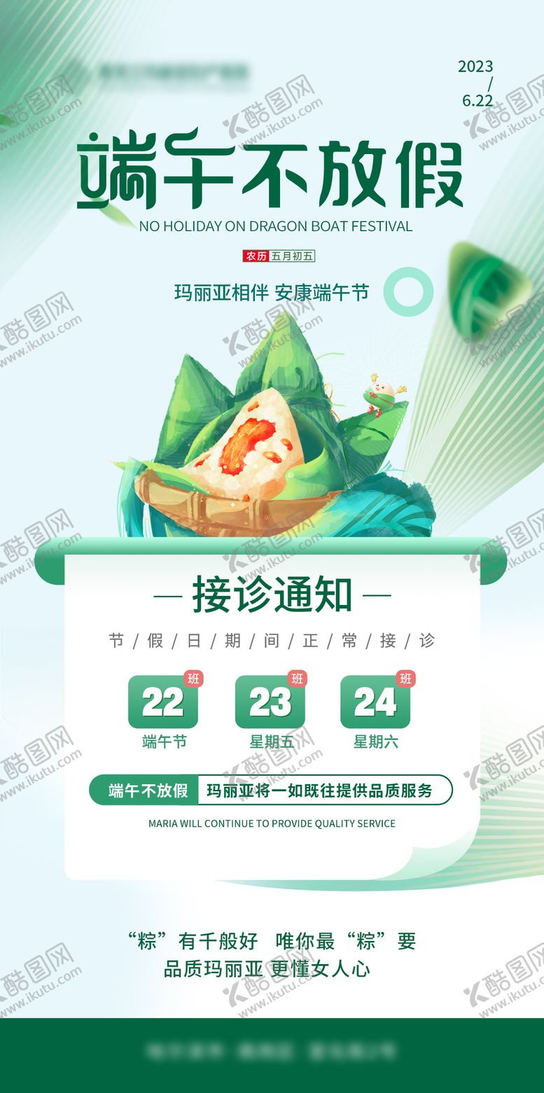 编号：45241405052323203819【酷图网】源文件下载-端午海报 