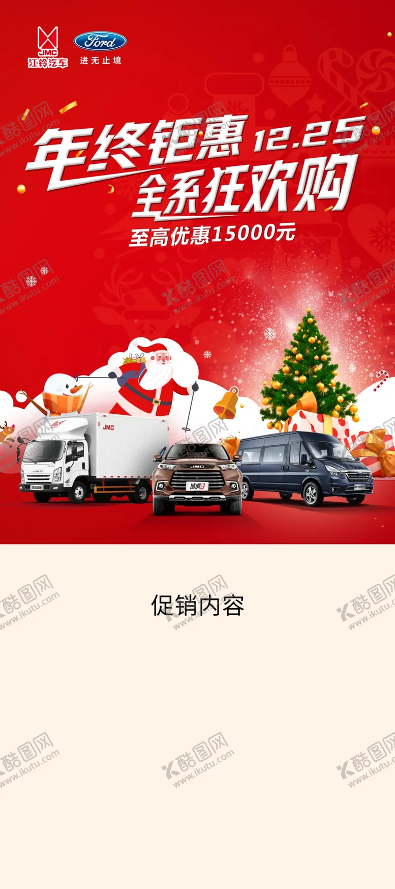 编号：79590503290759377787【酷图网】源文件下载-江铃汽车