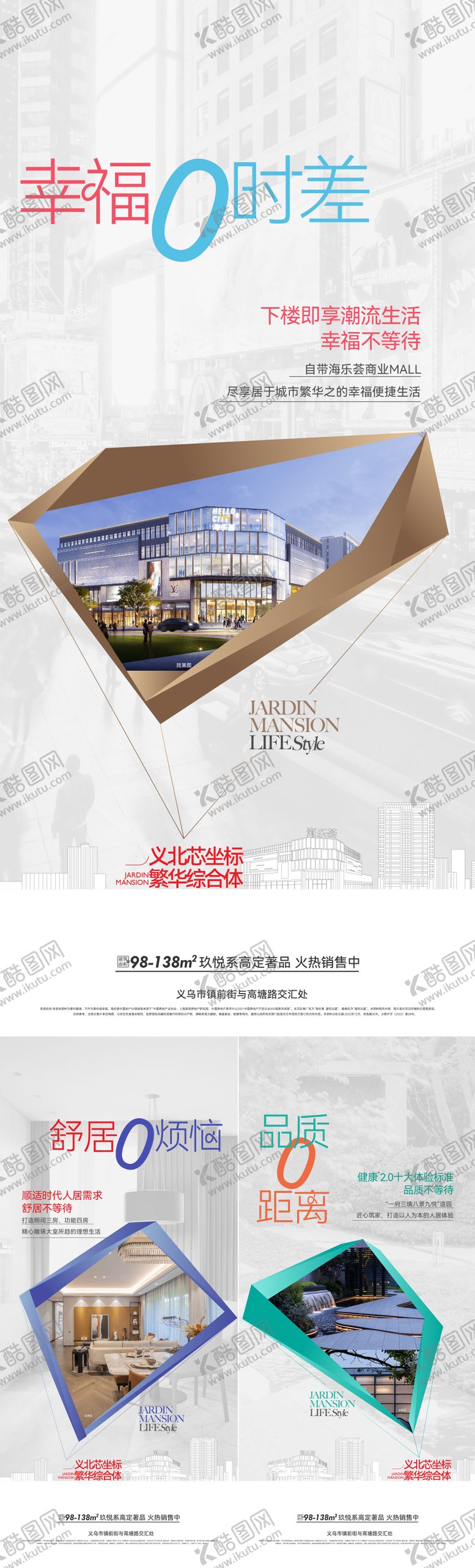 编号：43996408192211013045【酷图网】源文件下载-高端商业地产价值点海报