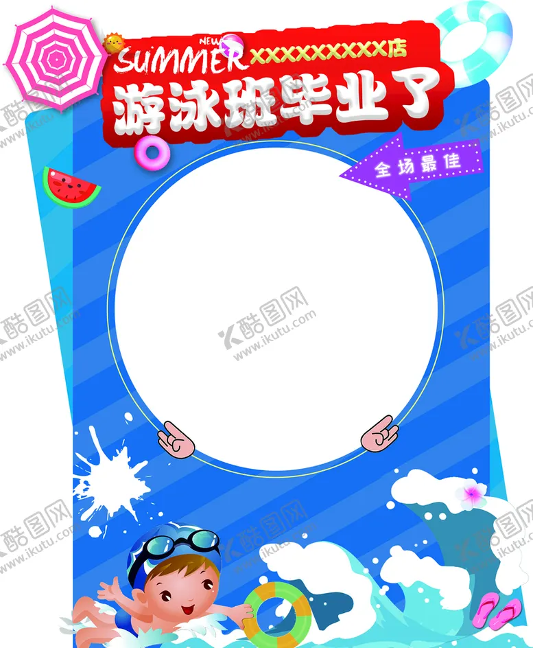 编号：24370810071727197036【酷图网】源文件下载-游泳班毕业板