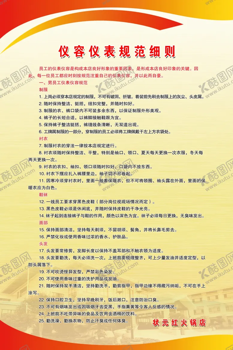 编号：77091510241123363128【酷图网】源文件下载-酒店管理制度