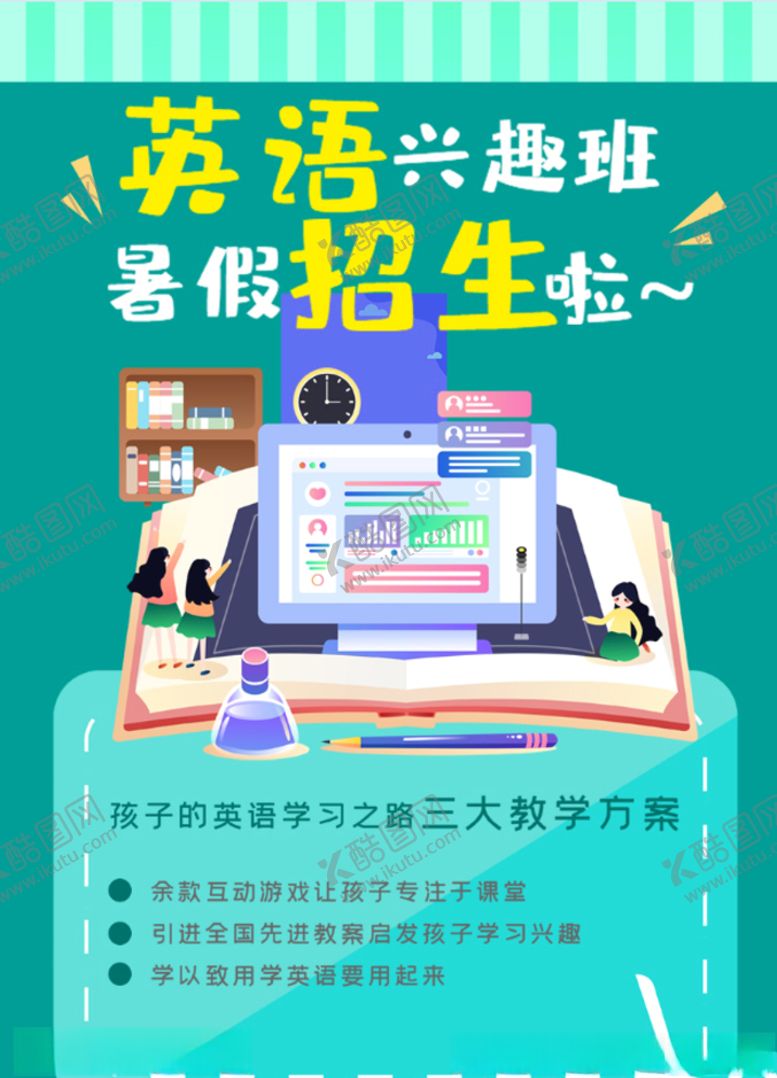 编号：92362806180519015685【酷图网】源文件下载-英语培训