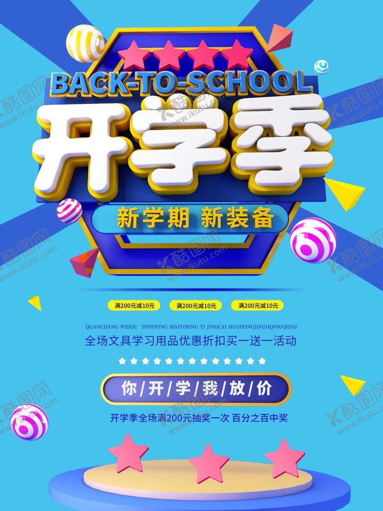 编号：51659709190439561547【酷图网】源文件下载-开学季