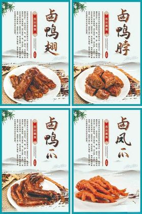 卤味美食海报展板挂图