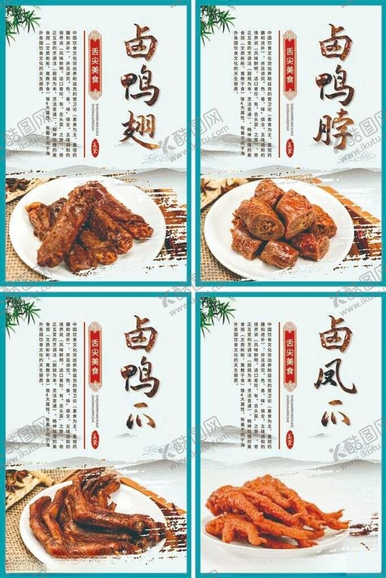 编号：74721211020230018958【酷图网】源文件下载-卤味美食海报展板挂图