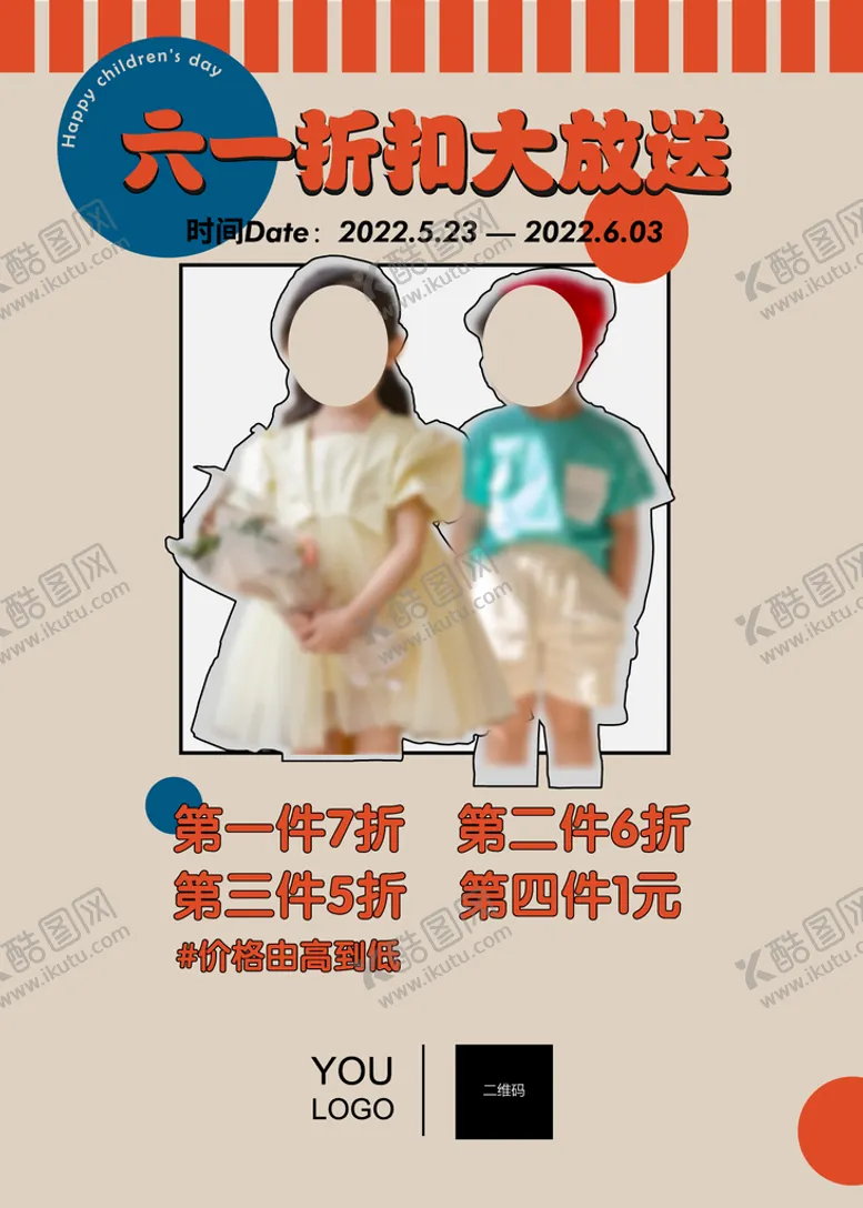 编号：87625009152350594728【酷图网】源文件下载-六一活动海报儿童节