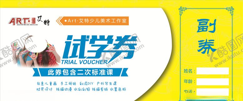 编号：42367710040619281943【酷图网】源文件下载-英语试学券