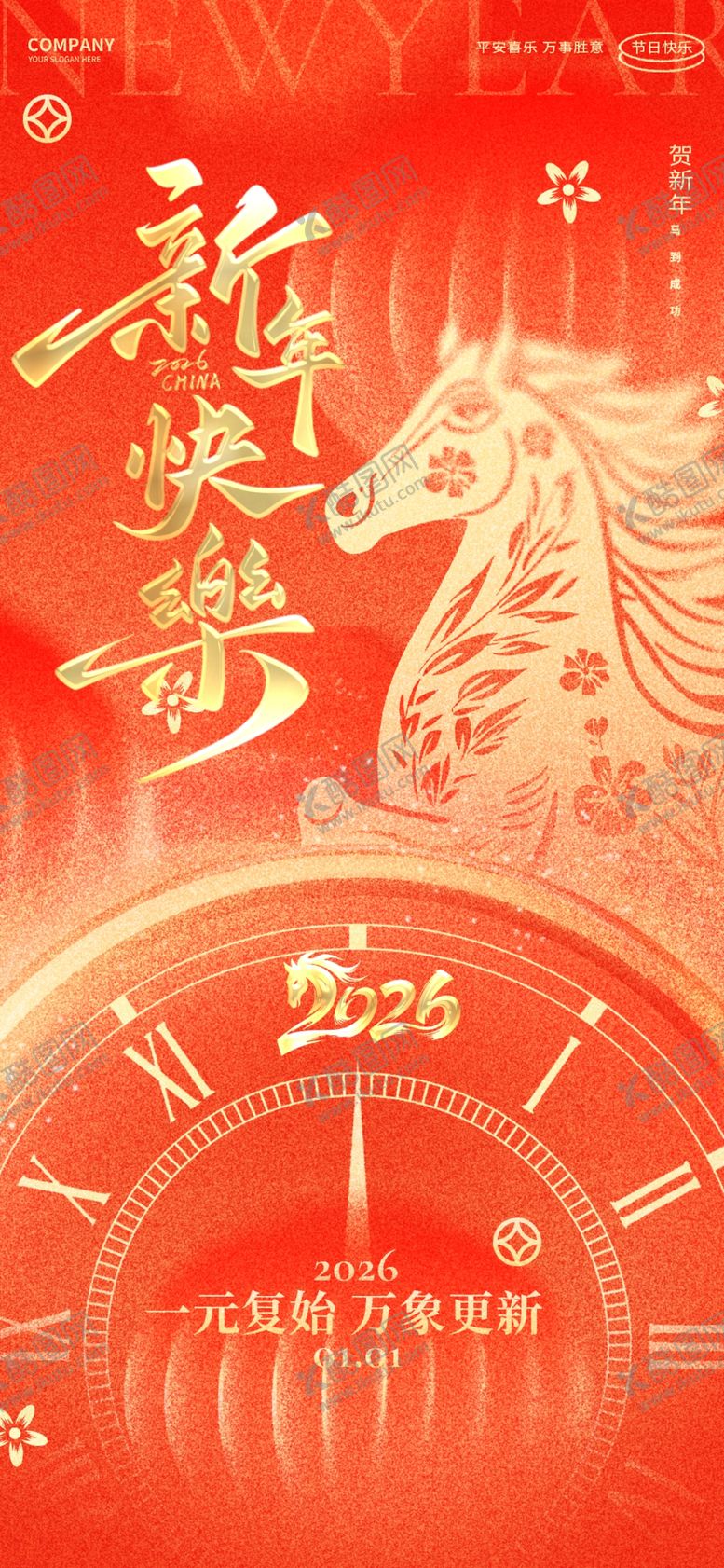 编号：34978004060322565919【酷图网】源文件下载-新年