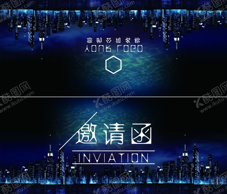 编号：71050407061924404763【酷图网】源文件下载-邀请函