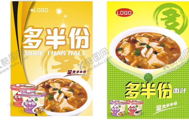编号：27798302041224166157【酷图网】源文件下载-桶装面海报源文件