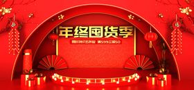 年终囤货季