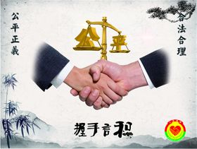 公平  正义