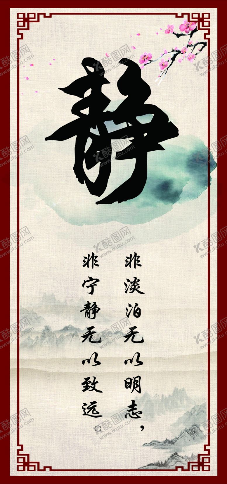 编号：86045607091333209891【酷图网】源文件下载-学校展板静竞净敬