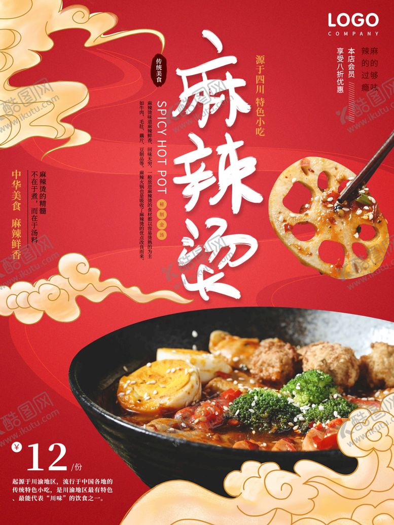 编号：64296511170217472940【酷图网】源文件下载-麻辣烫
