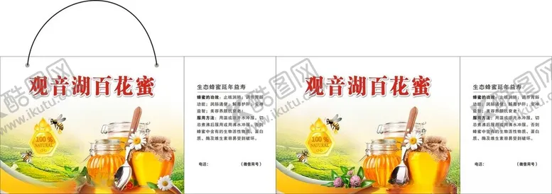 编号：25662901292305188172【酷图网】源文件下载-蜂蜜手提袋