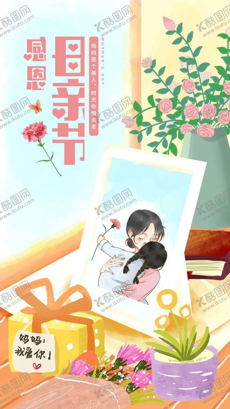 编号：10029301170948486067【酷图网】源文件下载-母亲节海报