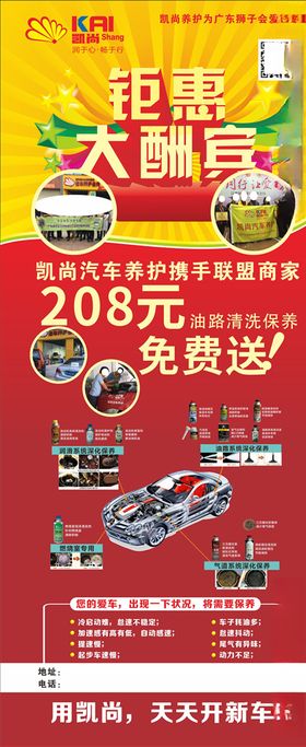 汽车维修展架.