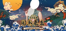 国潮来袭
