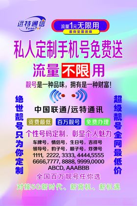 远特通信 名片