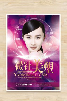 微针美塑整形美容海报户外灯箱