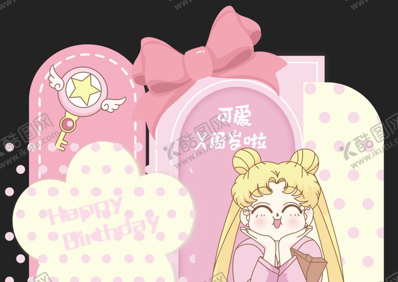 编号：47981501260309113176【酷图网】源文件下载-粉色生日宴 