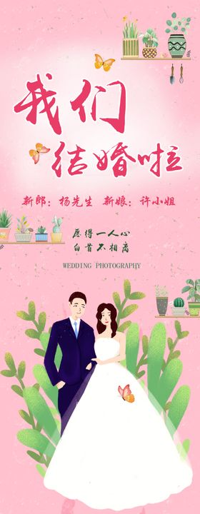 我们结婚啦