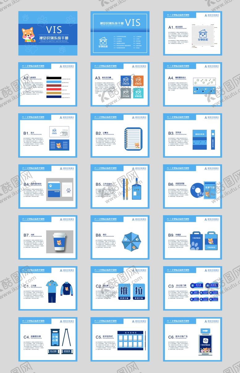 编号：83354209220431356032【酷图网】源文件下载-宠物用品VI