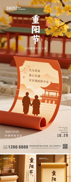 重阳节节日系列海报