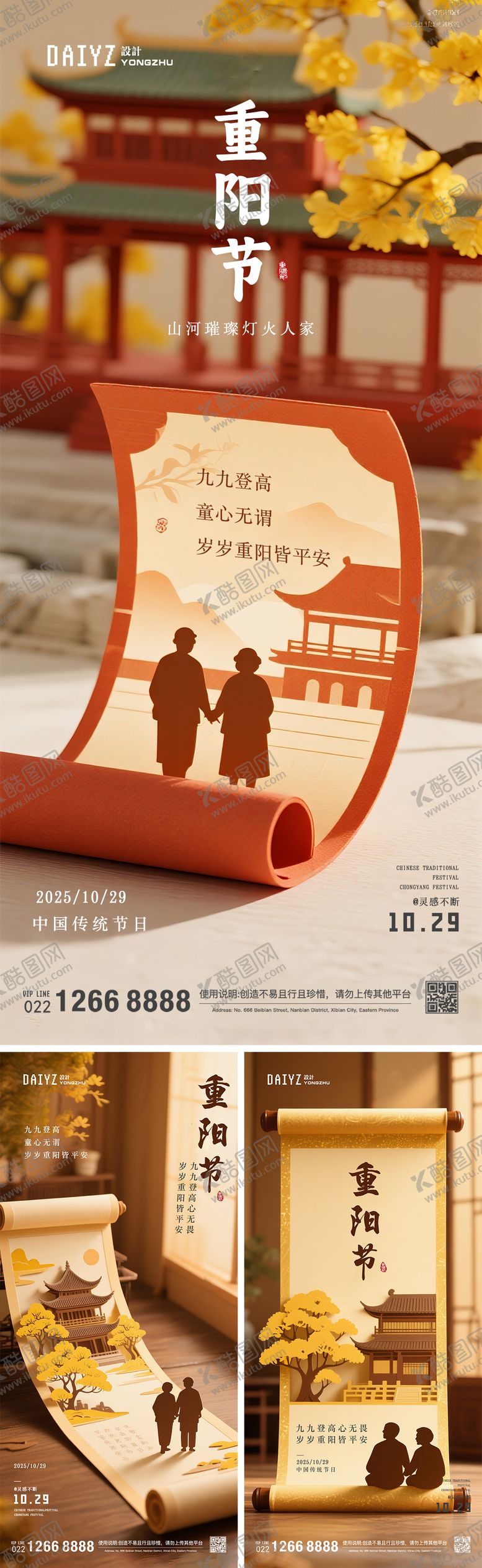 编号：39130710270002016096【酷图网】源文件下载-重阳节节日系列海报