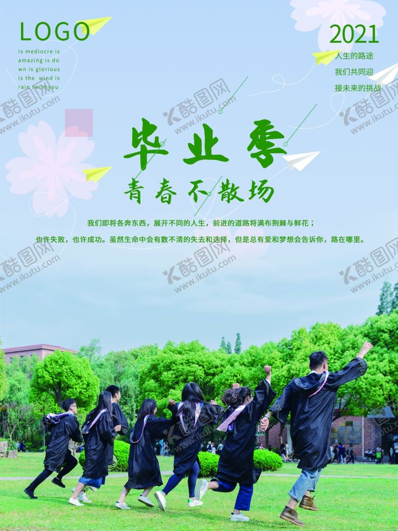 编号：85664412130541482117【酷图网】源文件下载-毕业季