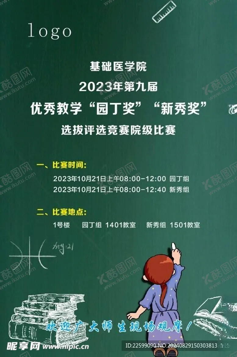 编号：91373402202002133068【酷图网】源文件下载-园丁奖海报