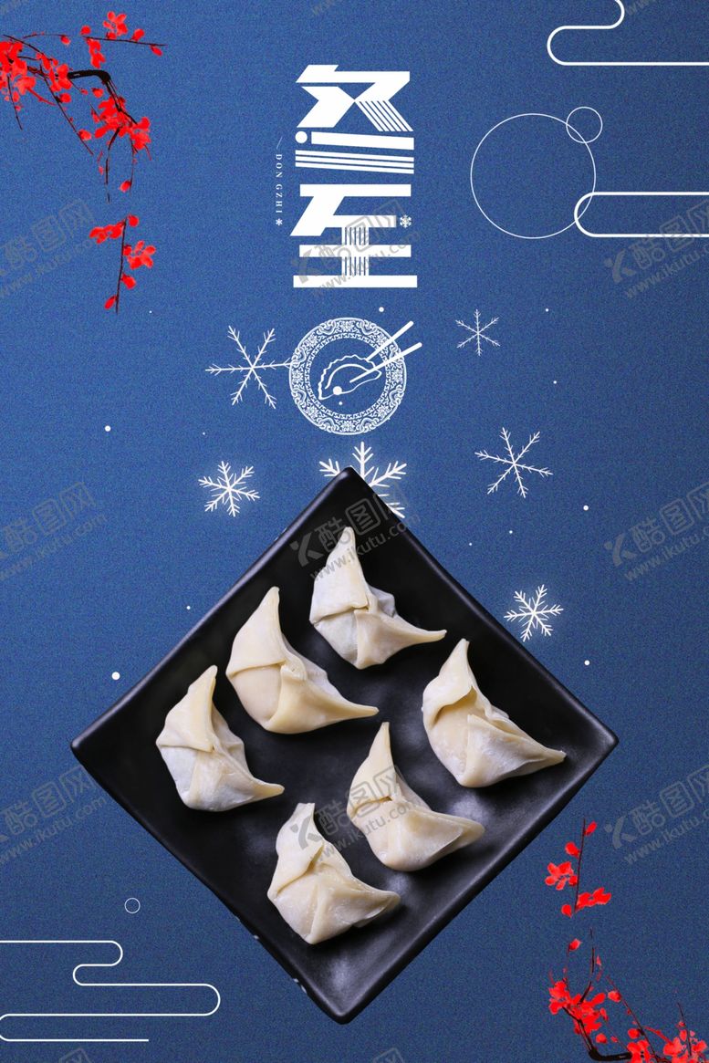 编号：22310510082032087760【酷图网】源文件下载-冬至节气图