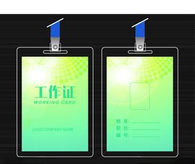 工作证胸卡胸牌吊牌