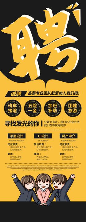 招聘展架海报广告人才会海报