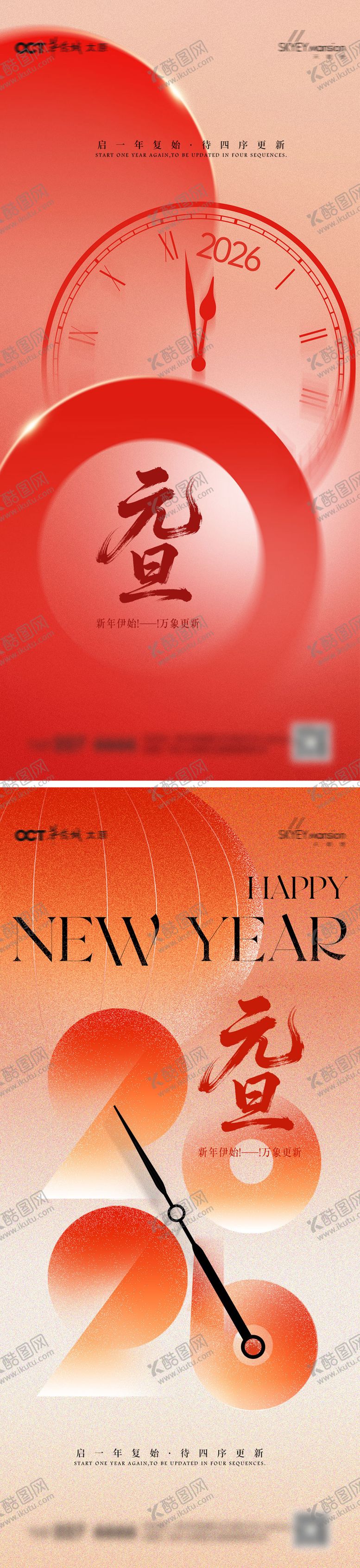 编号：69907212301329315641【酷图网】源文件下载-元旦节海报