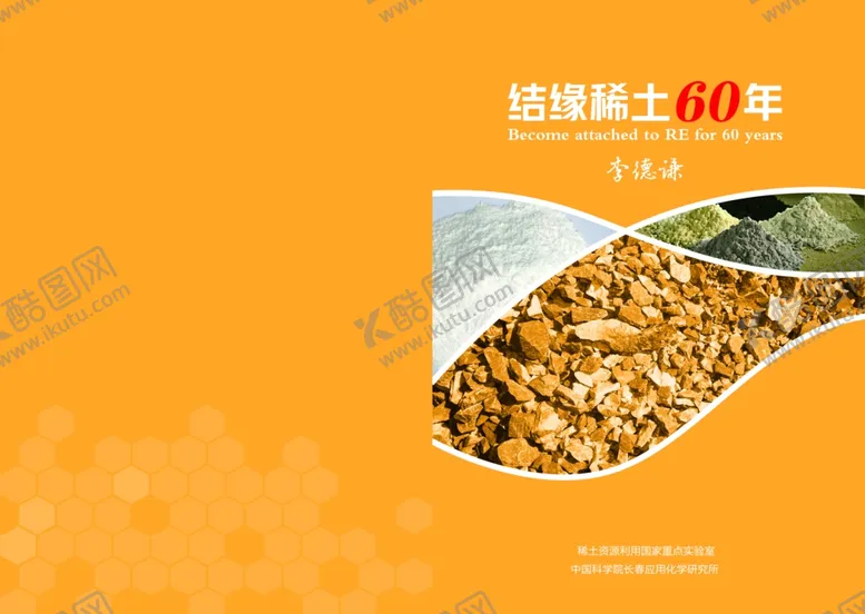 编号：18739811301914151882【酷图网】源文件下载-稀土封面 