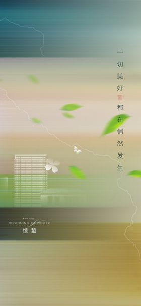 二十四节气插画惊蛰展架意境燕子