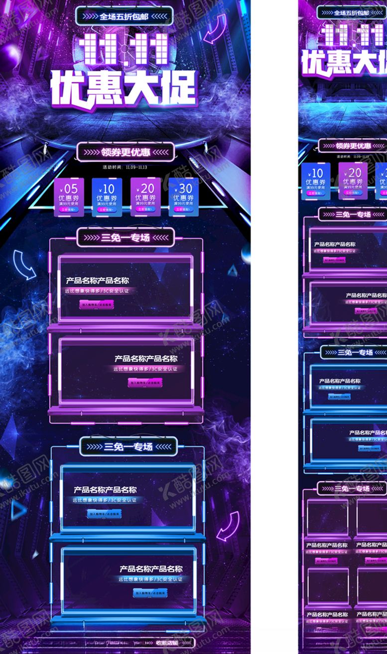 编号：39595310171208087869【酷图网】源文件下载-整套电商淘宝双十一首页装修模板
