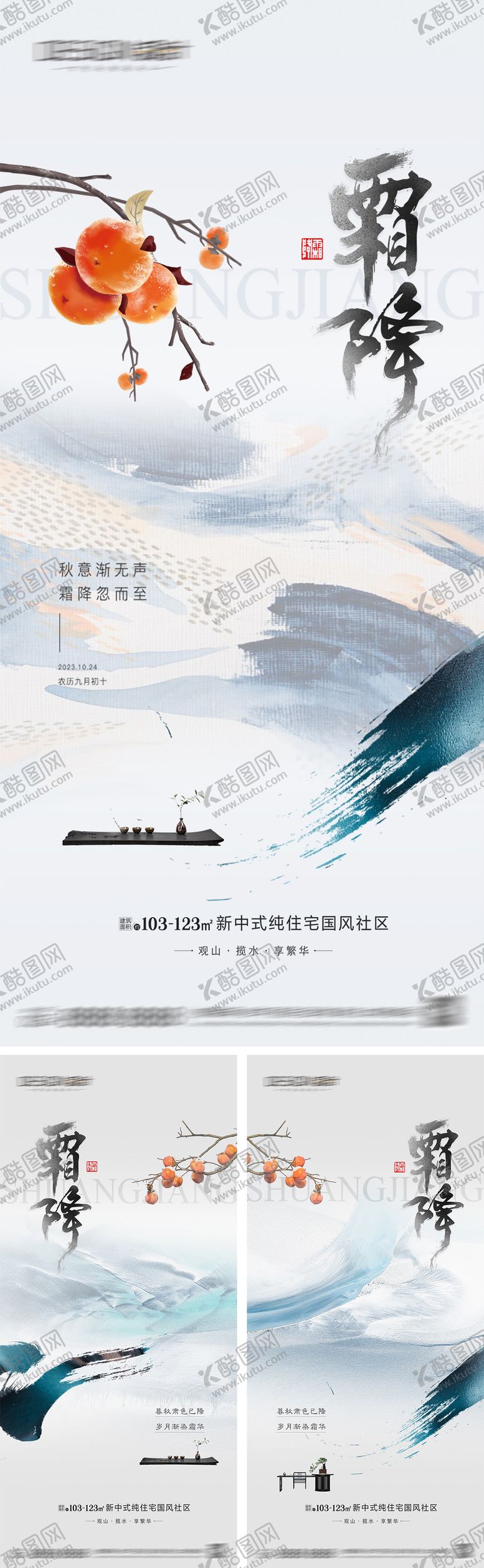 编号：85591912041548225445【酷图网】源文件下载-地产霜降节气海报
