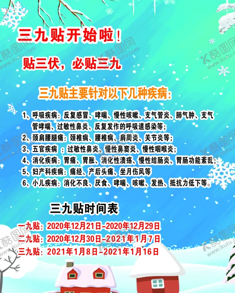 编号：47934502171330298026【酷图网】源文件下载-三九贴