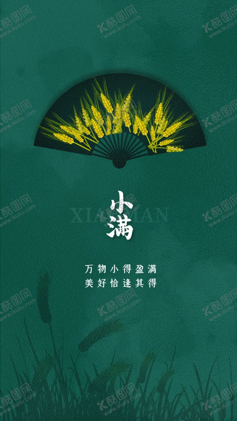 编号：52706809211040023467【酷图网】源文件下载- 二十四节气 小满