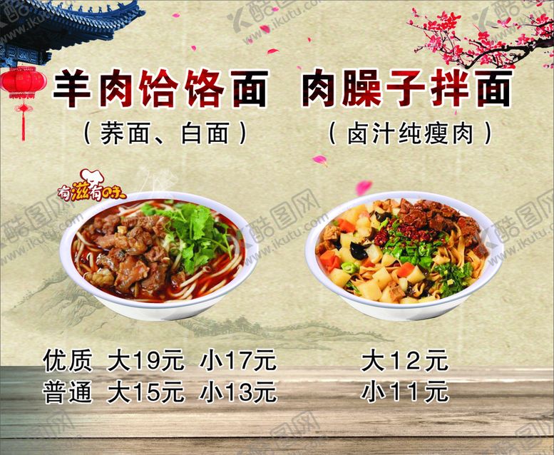 编号：17466607140211586691【酷图网】源文件下载-羊肉面臊子面