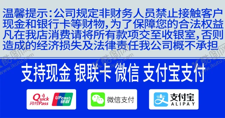 编号：96094406302103329163【酷图网】源文件下载-财务付款提示警示牌