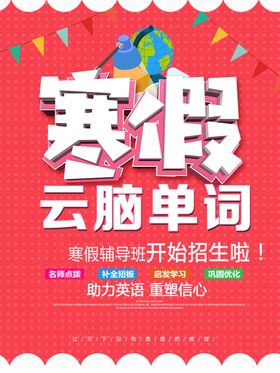 单词比赛展架
