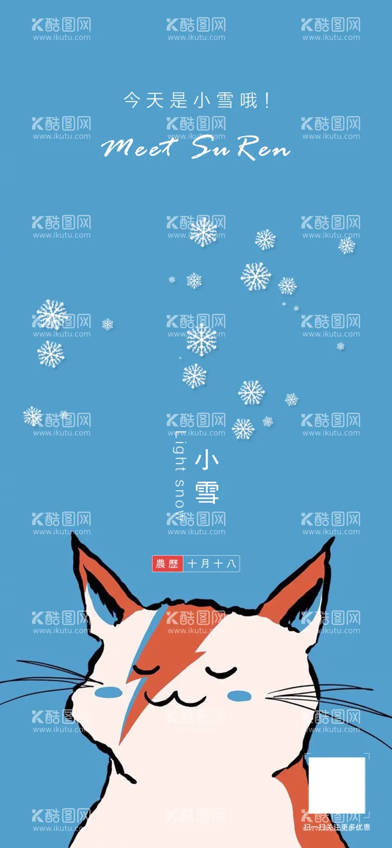 编号：89160309182151230537【酷图网】源文件下载-小雪