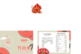年会