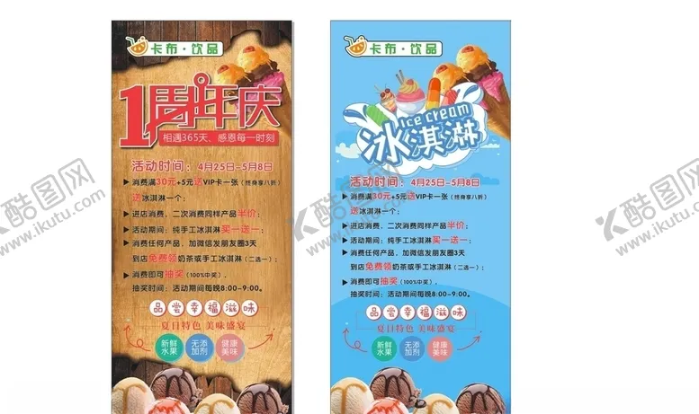 编号：82716207011804098583【酷图网】源文件下载-周年庆展架冰淇淋cdr