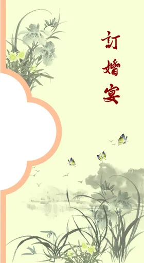 订婚宴背景窗格镂空国风元素