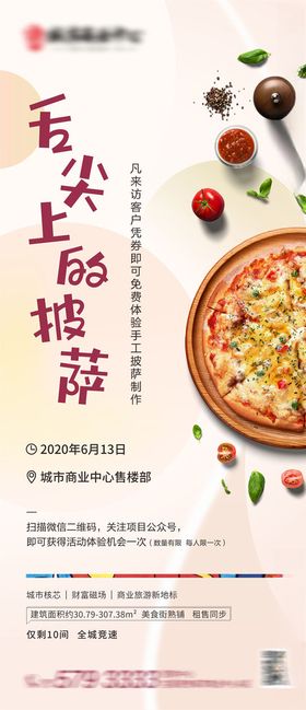 披萨